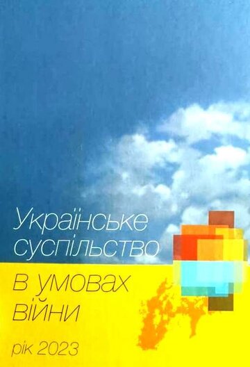 ВАГОМИЙ КРОК В НАУКОВОМУ ОСМИСЛЕННІ СЬОГОДЕННЯ