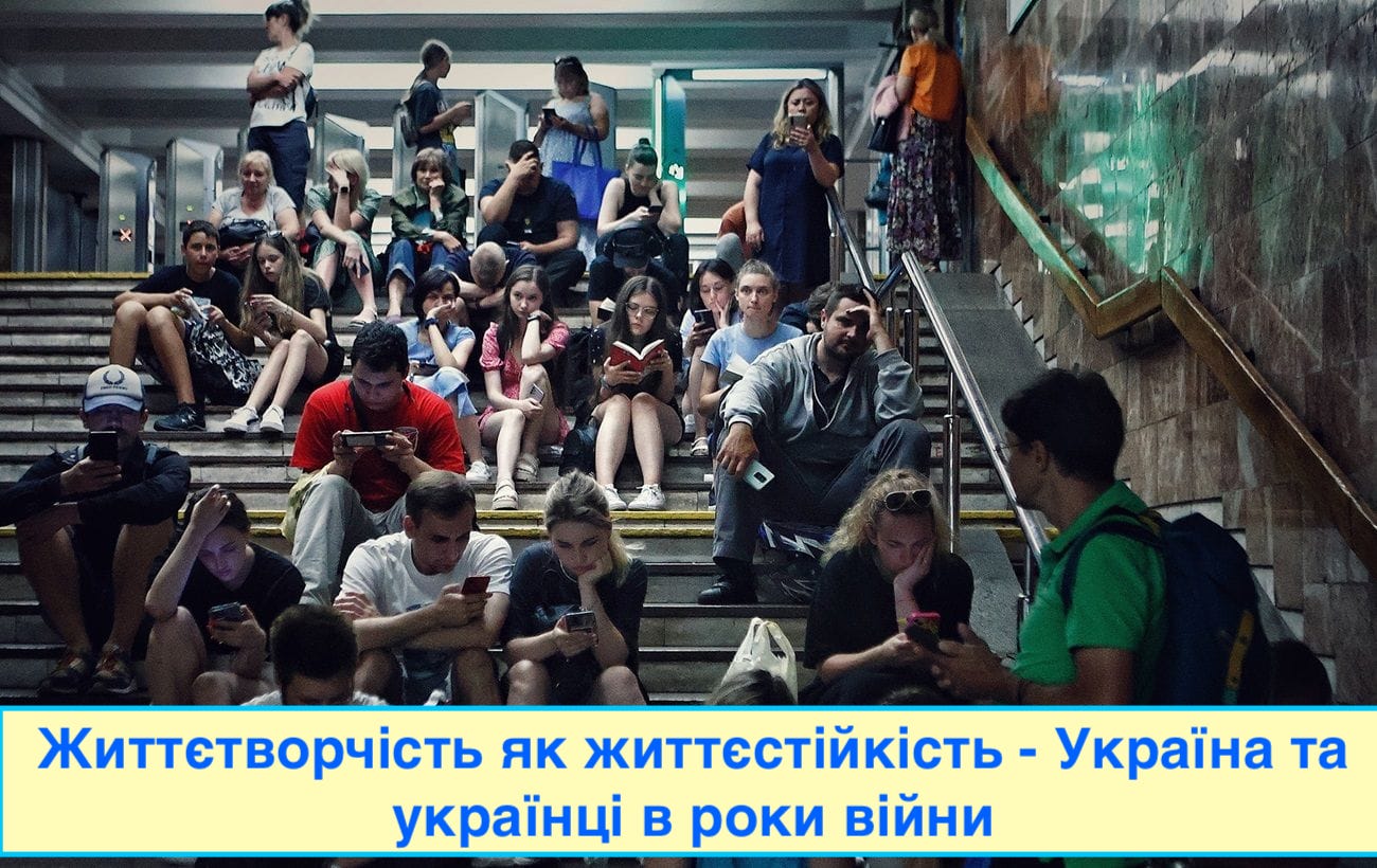 Анонс круглого столу «Життєтворчість як життєстійкість – Україна і українці в роки війни»