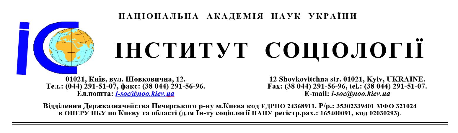 Оргкомітет ХVIII Міжнародних соціологічних читань пам’яті Н.В. Паніної і С.О. Макеєва запрошує