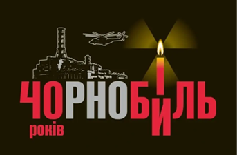 ДО 40-х РОКОВИН ЧОРНОБИЛЬСЬКОЇ КАТАСТРОФИ. Аналітичний матеріал д.соц.н. Чепурко Г.І. 