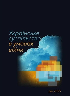 Ukrainian Society in Wartime: The Year 2025